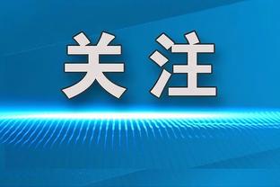 苏群：爱德华兹越来越准了 颇有帮主风范